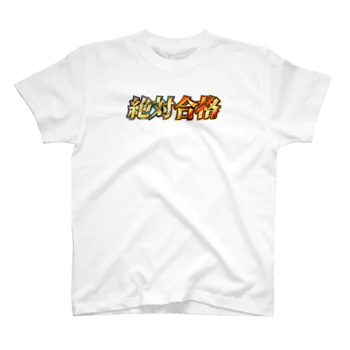 絶対合格ロゴ Regular Fit T-Shirt