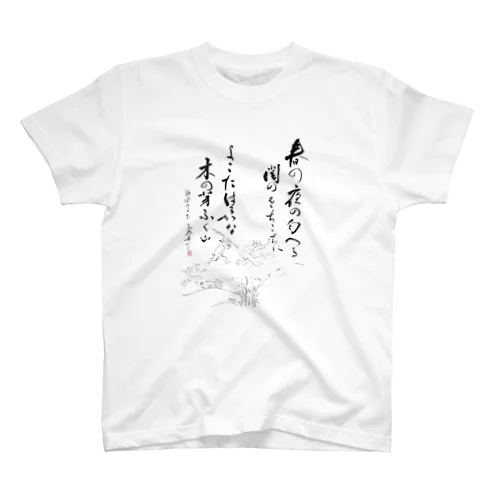 鳥獣戯画麗舟書 Regular Fit T-Shirt