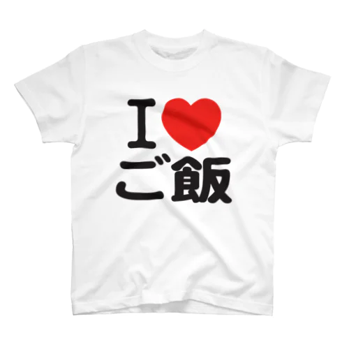 I LOVE ご飯 Regular Fit T-Shirt