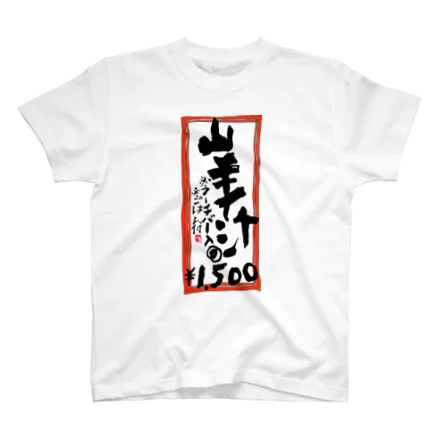 沖縄Tシャツ／沖縄食堂メニュー札 Regular Fit T-Shirt