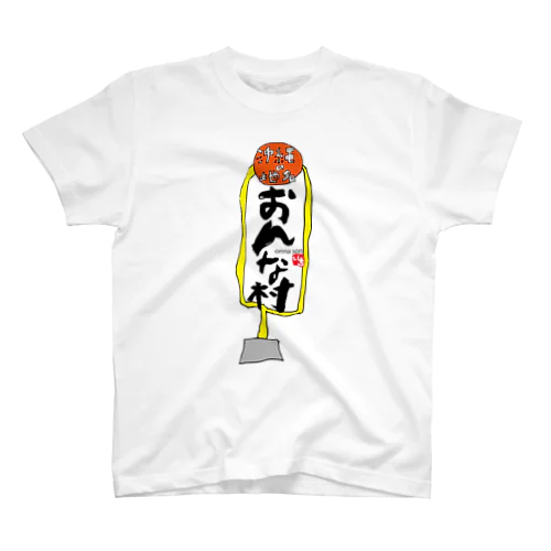 沖縄Tシャツ／沖縄地名 Regular Fit T-Shirt