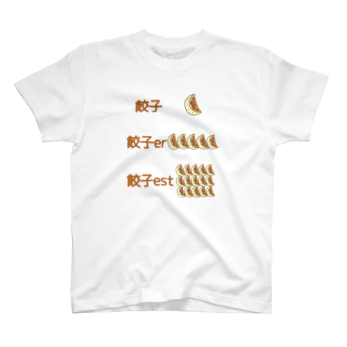 餃子 比較級 最上級・ニュータイプ スタンダードTシャツ