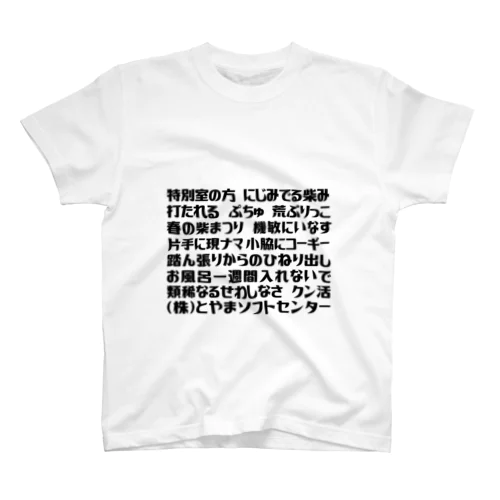 語録Tシャツ 前プリント 티셔츠