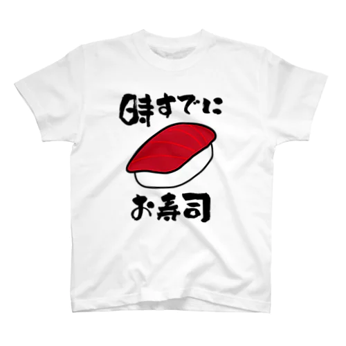 お寿司タイム Regular Fit T-Shirt