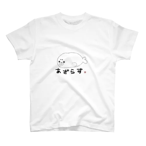 あざらすT スタンダードTシャツ