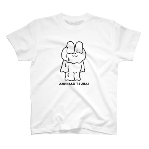 汗だくつらい スタンダードTシャツ