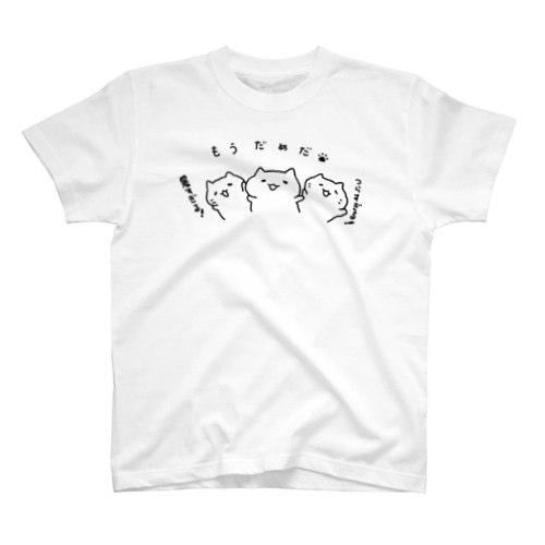 みっちりねこ　もうだめだ Regular Fit T-Shirt
