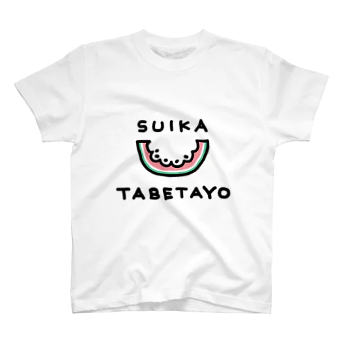 スイカたべたよ スタンダードTシャツ