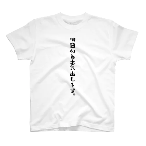 本気Tシャツ Regular Fit T-Shirt