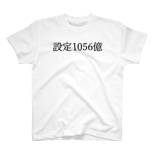 設定1056億 黒文字 スタンダードTシャツ