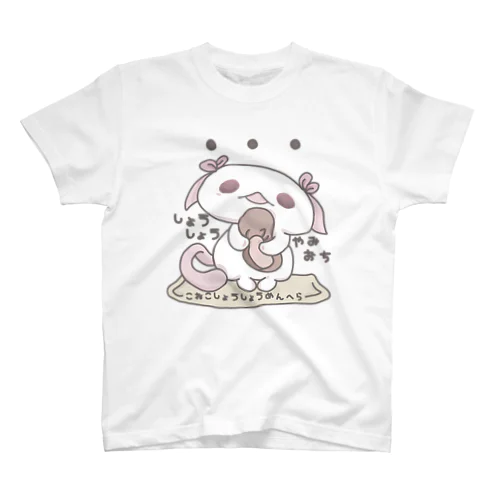 「…どこ…いっていたの…？」 スタンダードTシャツ