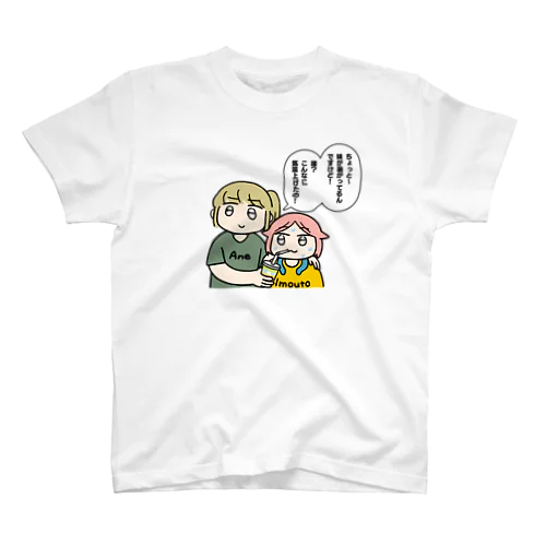 姉妹（物申す姉） スタンダードTシャツ