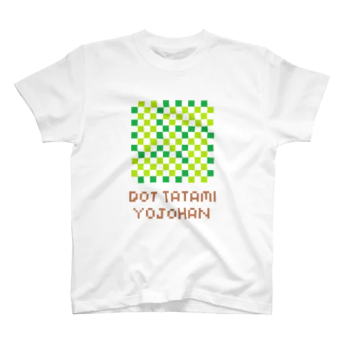 ドット絵四畳半新畳（DOT TATAMI YOJOHAN） スタンダードTシャツ