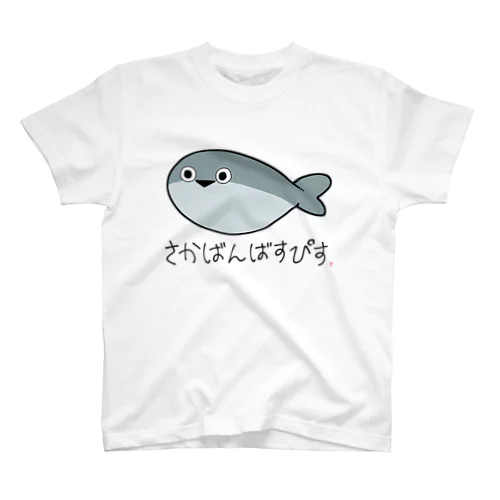 サカバンバスピス スタンダードTシャツ