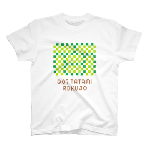 ドット絵六畳新畳（DOT TATAMI ROKUJO） スタンダードTシャツ