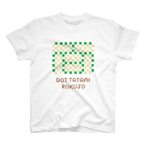 ドット絵六畳古畳（DOT TATAMI ROKUJO） スタンダードTシャツ