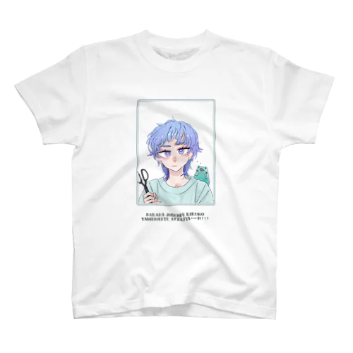 やめなって言ったじゃ～～ん！！！ スタンダードTシャツ