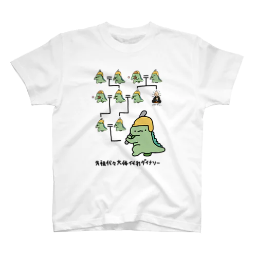 先祖代々大体代打ダイナソー スタンダードTシャツ