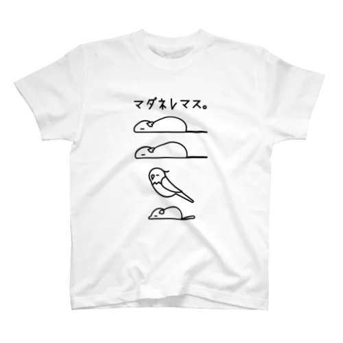 まだ寝れます。 スタンダードTシャツ