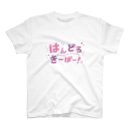 はんどるきーぱー！ Regular Fit T-Shirt