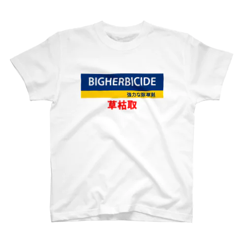 強力な除草剤 Regular Fit T-Shirt