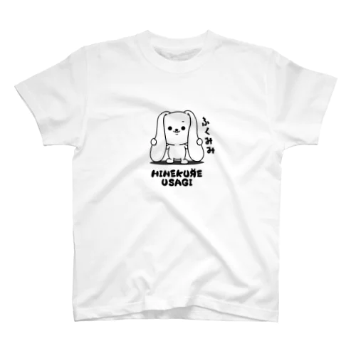 ひねくれうさぎ「ふくみみ」 スタンダードTシャツ