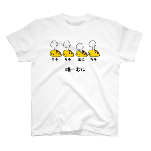 ながくないうつぼ 唯一むに スタンダードTシャツ