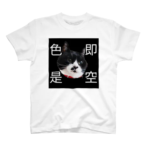 色即是猫 スタンダードTシャツ