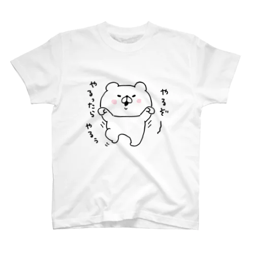 やるったらやるぅ〜 スタンダードTシャツ