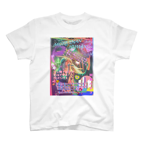 歌詞画(More than human) スタンダードTシャツ