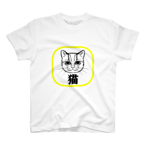 猫！ スタンダードTシャツ