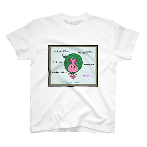 うさひなちゃんグッズ スタンダードTシャツ