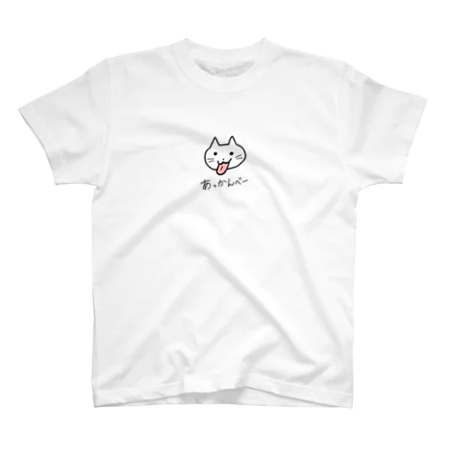 あっかんべーねこ（文字入り） スタンダードTシャツ