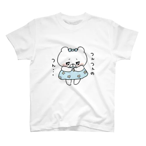 つんつんのつん･･･なんだから〜♡ スタンダードTシャツ