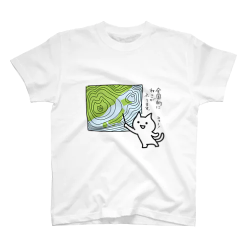 ネコの天気図 Regular Fit T-Shirt