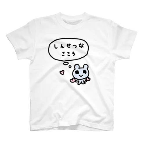 しんせつなこころ スタンダードTシャツ