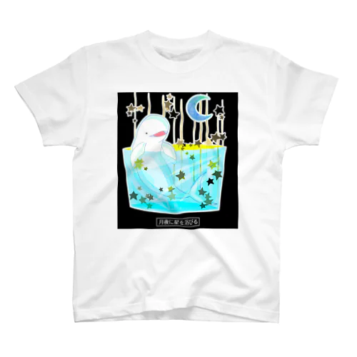 月夜に星を浴びる スタンダードTシャツ