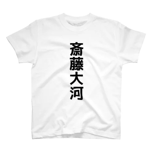 運動会 Regular Fit T-Shirt