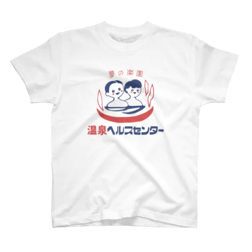 【大】温泉ヘルスセンター スタンダードTシャツ