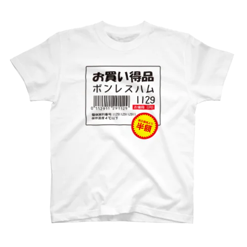 お買い得品 ボンレスハム 値札ラベル バーコード 半額シール のデザインを施した、おもしろTシャツです！(*^-^*) スタンダードTシャツ