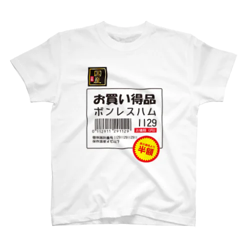 お買い得品 ボンレスハム 値札ラベル バーコード 半額シール のデザインを施した、おもしろTシャツです！(*^-^*) スタンダードTシャツ