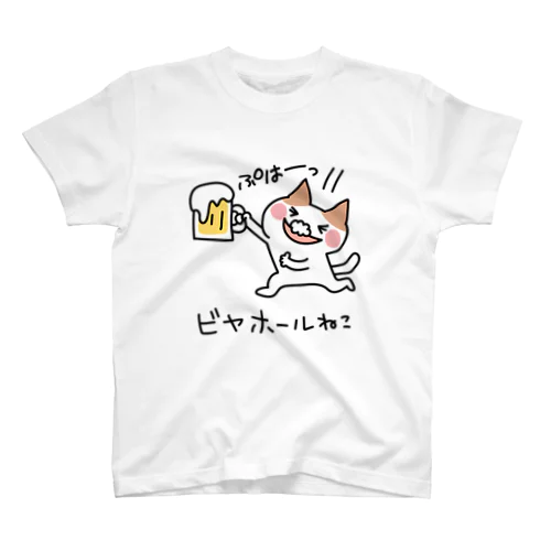 ビールがうまい！ネコ スタンダードTシャツ