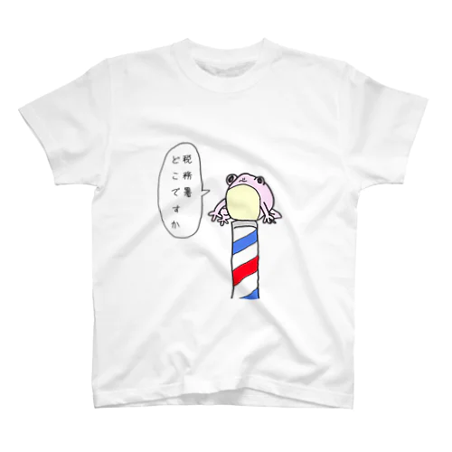 税務署フロッグ スタンダードTシャツ