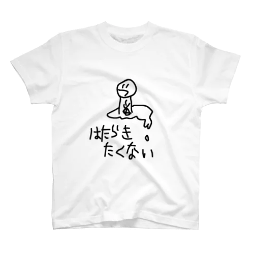 働きたくない山田 スタンダードTシャツ