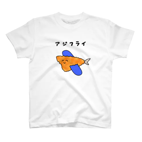 アジが飛んだ スタンダードTシャツ