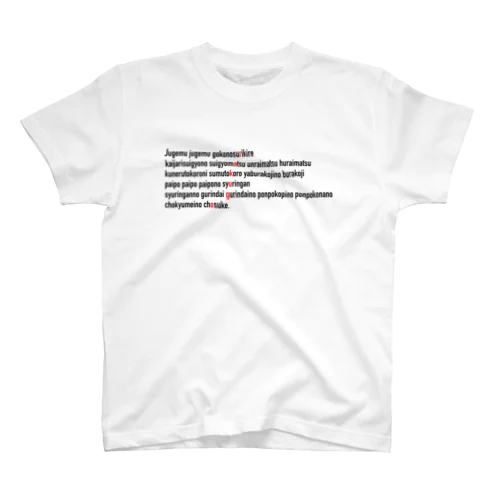 寿限無 Regular Fit T-Shirt