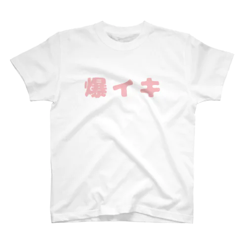 爆イキTシャツ Regular Fit T-Shirt
