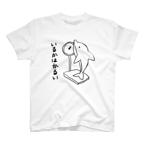 おさかな回文　いるかはかるい スタンダードTシャツ