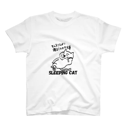 Sleeping cat  スタンダードTシャツ