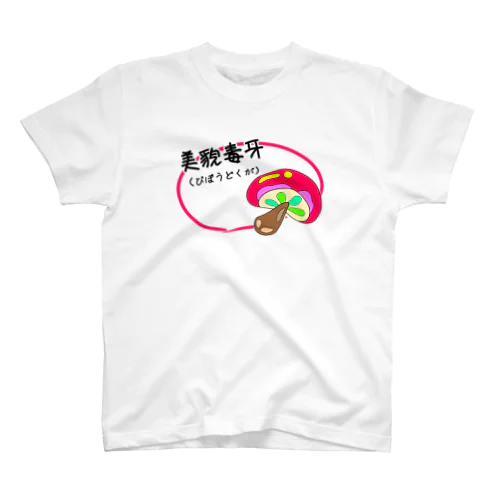 美貌毒牙 Regular Fit T-Shirt